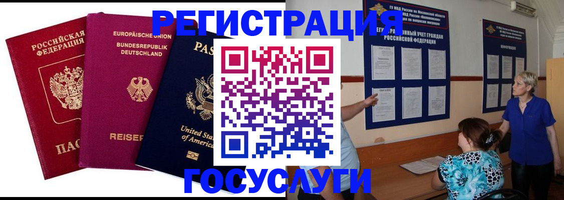 временная регистрация в Ангарске