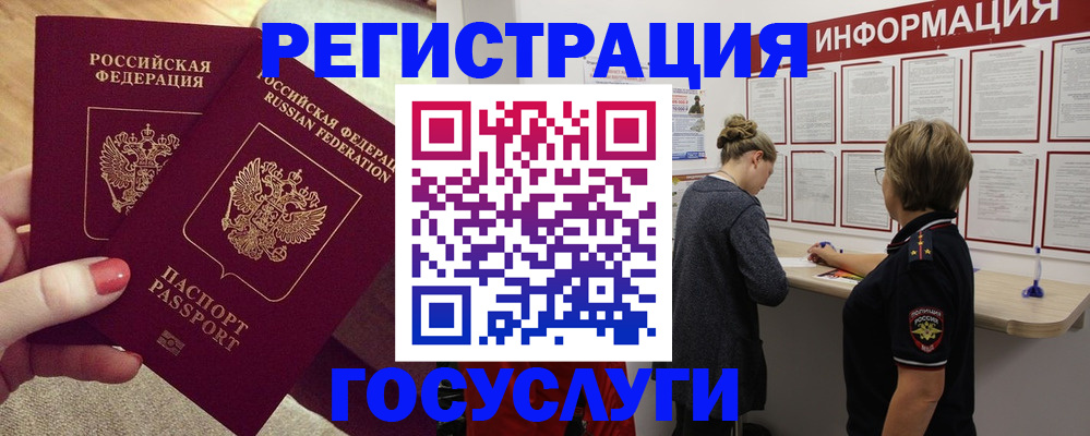 регистрация в Ангарске
