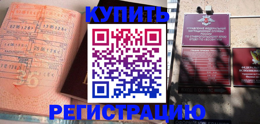 временная прописка в Ангарске