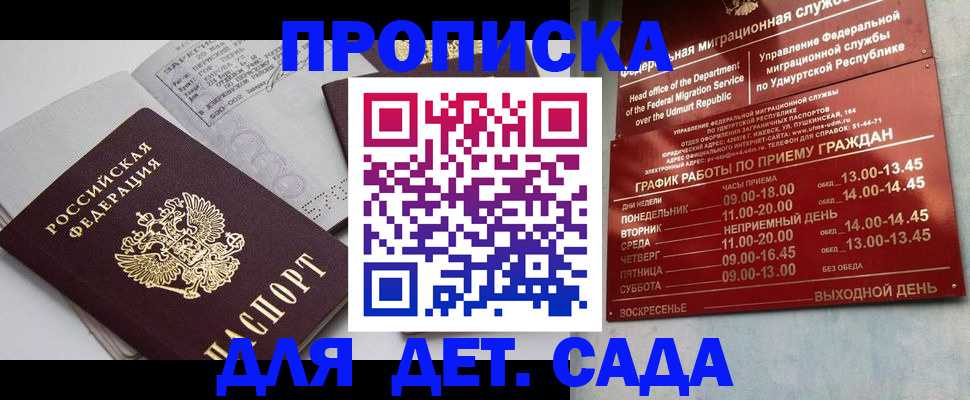прописка гарантия в Ангарске