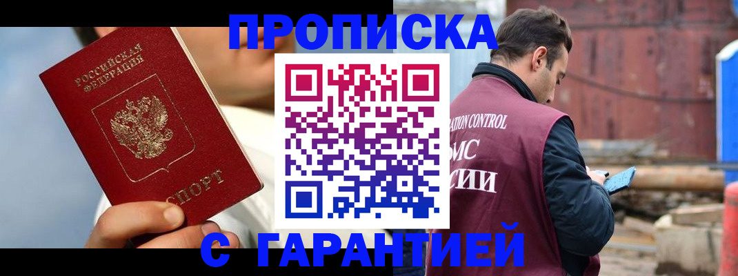 временная регистрация для всех в Ангарске
