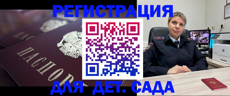 регистрация для дет. сада в Ангарске