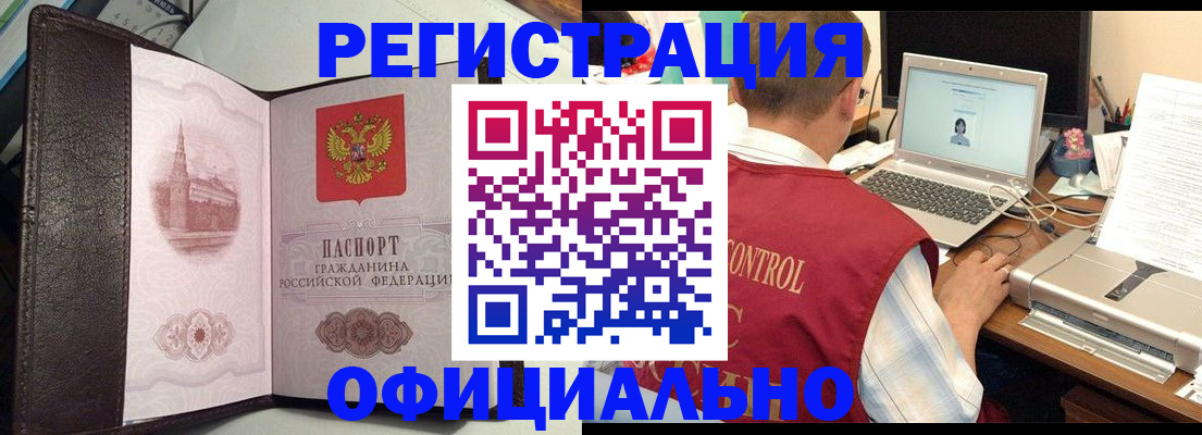 временная регистрация надежно в Ангарске