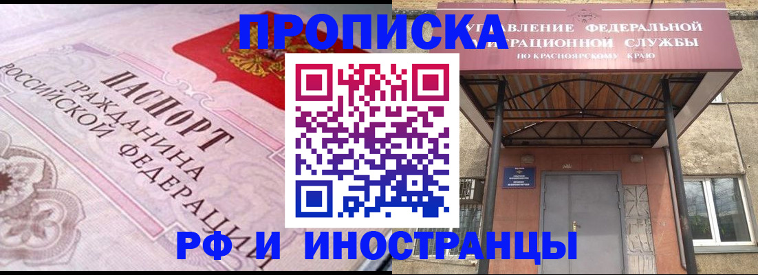 прописка паспорт в Ангарске