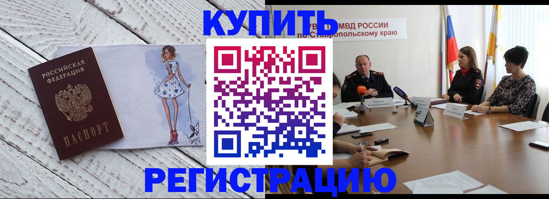 временная регистрация в Ангарске