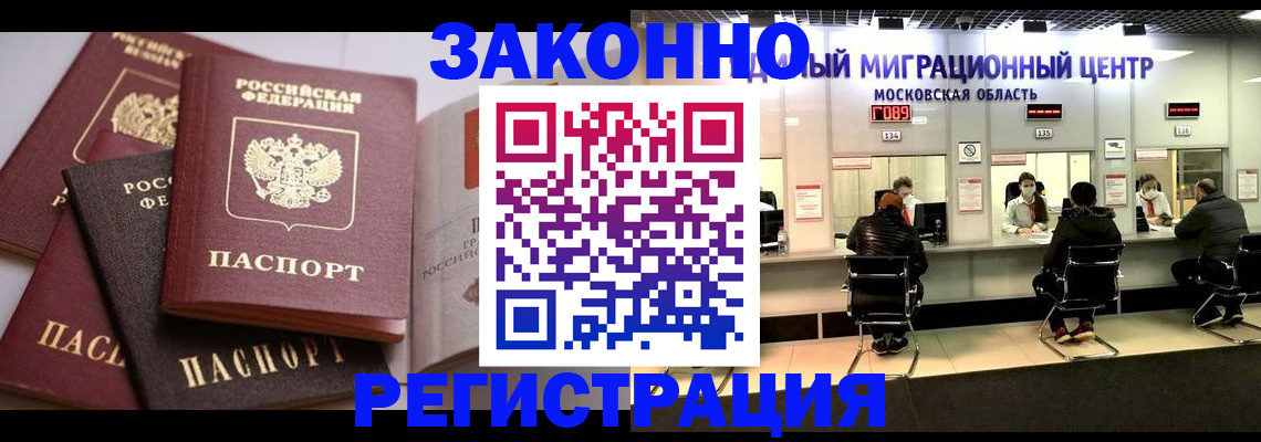 прописка законно в Ангарске