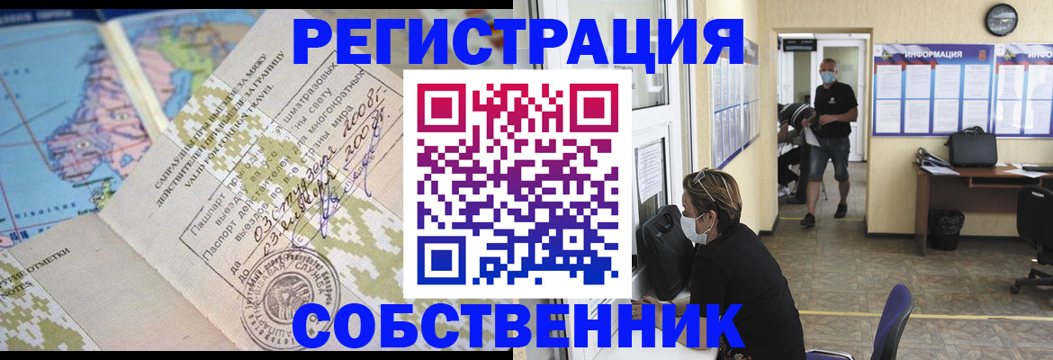 временная регистрация в Ангарске