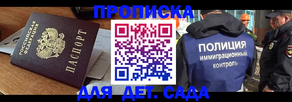прописка от собственника в Ангарске