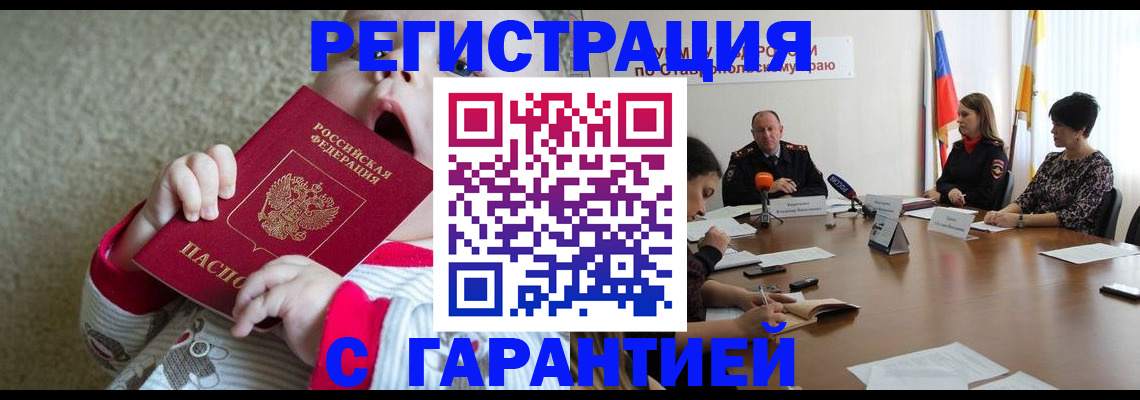 временная регистрация недорого в Ангарске